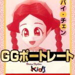 GGポートレート パイ・チェンのパッケージ画像