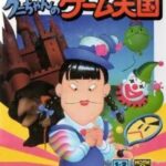 クニちゃんのゲーム天国のパッケージ画像