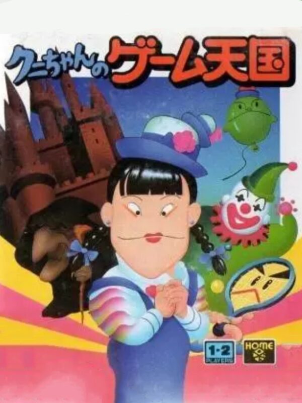クニちゃんのゲーム天国のゲームイメージ