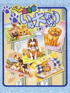 ペット倶楽部 いぬ大すき!のパッケージ画像