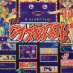 THE クイズギアファイト!!のパッケージ画像