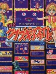 THE クイズギアファイト!!のパッケージ画像