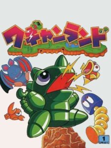 ワギャンランドのパッケージ画像