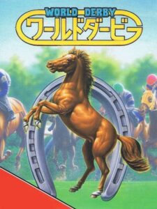 ワールドダービーのパッケージ画像
