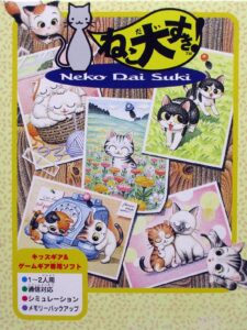 ねこ大すき!のパッケージ画像
