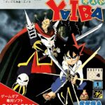 剣勇伝説YAIBAのパッケージ画像