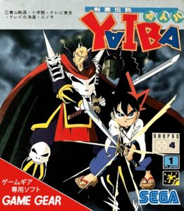 剣勇伝説YAIBAのパッケージ画像
