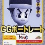 GGポートレート ゆうきあきらのパッケージ画像