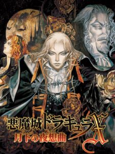 悪魔城ドラキュラX 月下の夜想曲のパッケージ画像