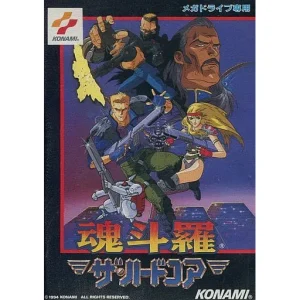 魂斗羅ザ・ハードコア