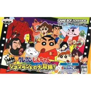 クレヨンしんちゃん 嵐を呼ぶ シネマランドの大冒険!