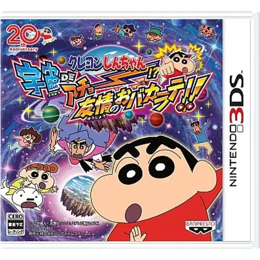 クレヨンしんちゃん 宇宙DEアチョー!? 友情のおバカラテ!!のゲームイメージ