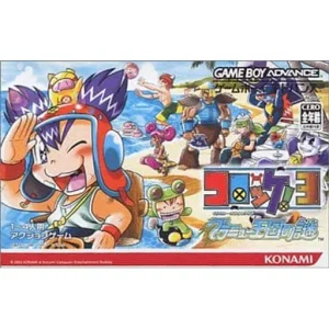 コロッケ!3 グラニュー王国の謎