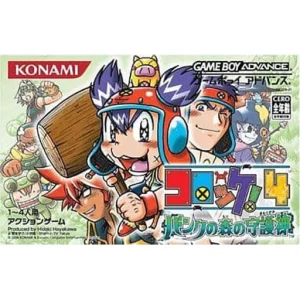 コロッケ!4 バンクの森の守護神