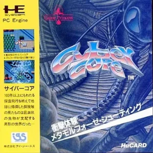 サイバーコア