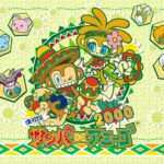 サンバDEアミーゴ Ver.2000のゲームプレイ画像