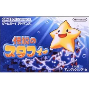 伝説のスタフィー