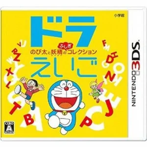 ドラえいご のび太と妖精のふしぎコレクション