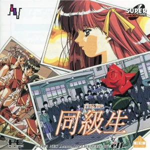 同級生