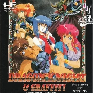 ドラゴンナイト&グラフィティ