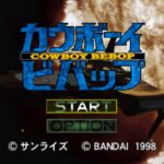 カウボーイビバップのゲーム画面