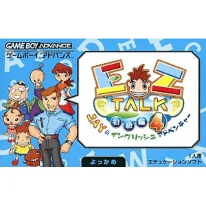 EZ-TALK 初級編 4