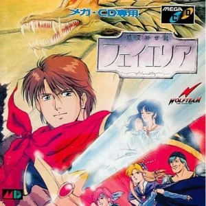 精霊神世紀フェイエリア