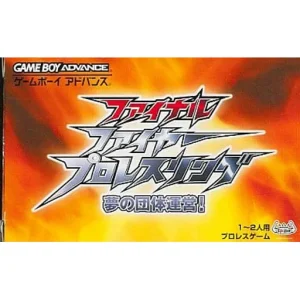 ファイナルファイヤープロレスリング 夢の団体運営!