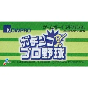 ガチンコプロ野球