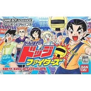 がんばれ!ドッジファイターズ
