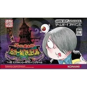 ゲゲゲの鬼太郎 危機一髪!妖怪列島