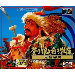 蒼き狼と白き牝鹿・元朝秘史