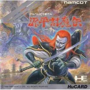 源平討魔伝