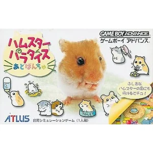 ハムスターパラダイスあどばんちゅ