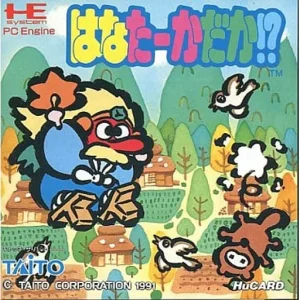 はなたーかだか!?