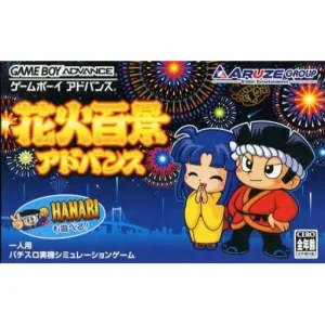花火百景アドバンス