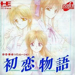 初恋物語