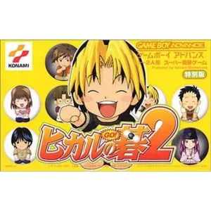 ヒカルの碁2