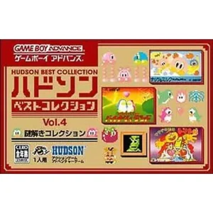 ハドソンベストコレクションVol.4 謎解きコレクション
