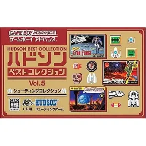 ハドソンベストコレクションVol.5 シューティングコレクション