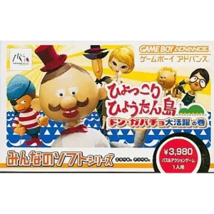みんなのソフトシリーズ ひょっこりひょうたん島 ドン・ガバチョ大活躍の巻