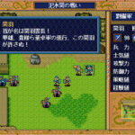 三國志英傑伝のゲーム画面