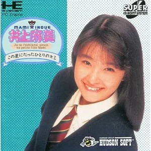 井上麻美 この星にたったひとりのキミ