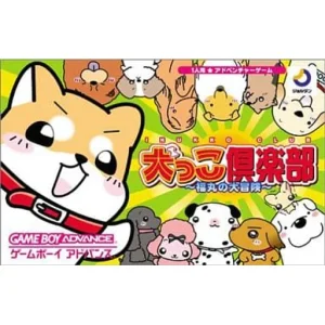 犬っこ倶楽部 〜福丸の大冒険〜