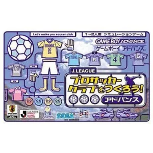 J.LEAGUE プロサッカークラブをつくろう!アドバンス