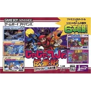 じゃじゃ丸Jr.伝承記 ジャレコレもあり候