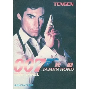007・死闘