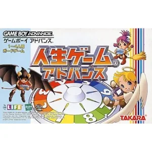 人生ゲームアドバンス
