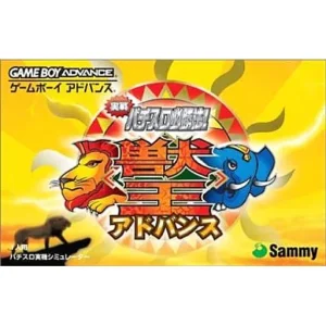 実戦パチスロ必勝法! 獣王アドバンス