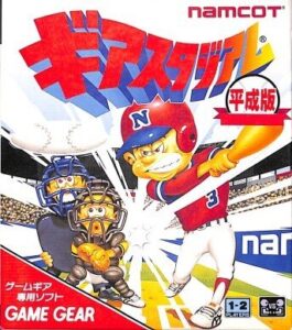 ギアスタジアム平成版のパッケージ画像